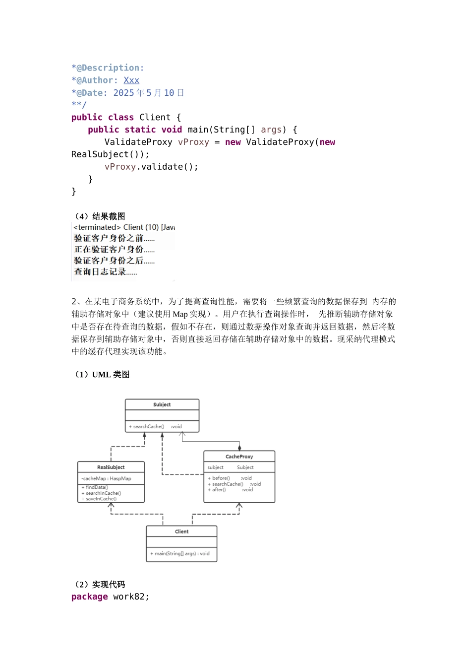 软件体系结构实验8_第3页