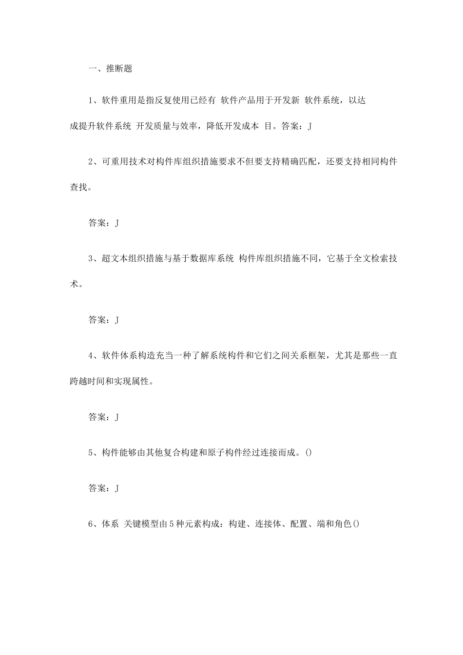 软件体系结构复习题_第1页