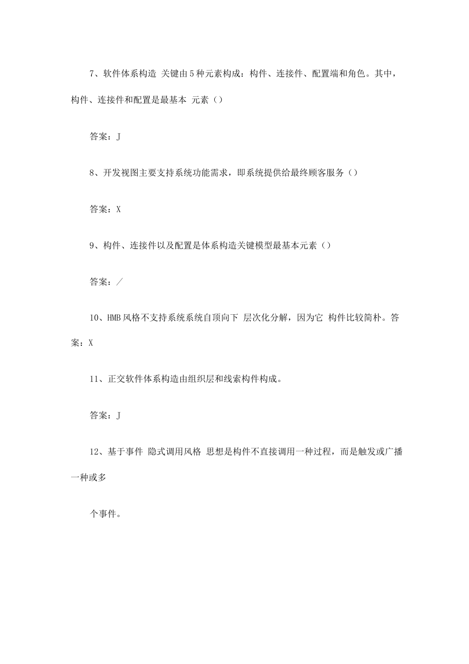 软件体系结构复习题_第2页