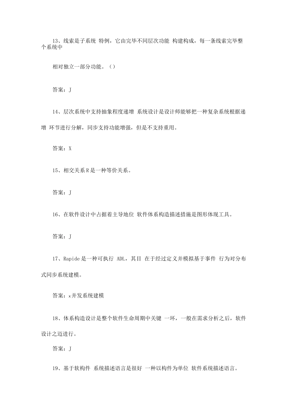 软件体系结构复习题_第3页