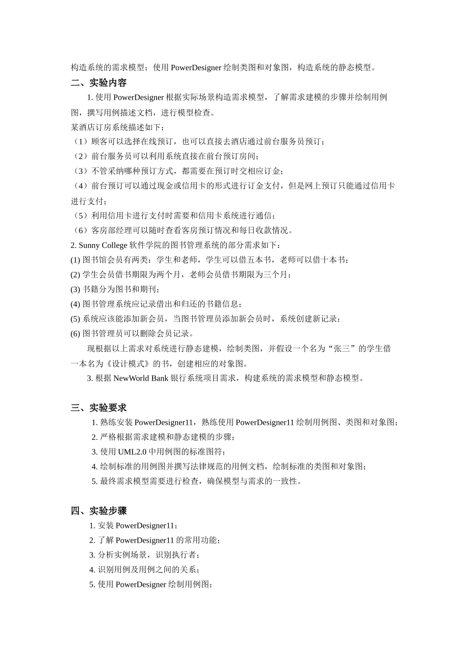 软件体系结构的实验报告_第2页