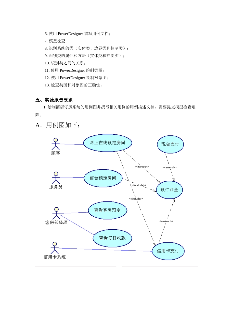 软件体系结构的实验报告_第3页