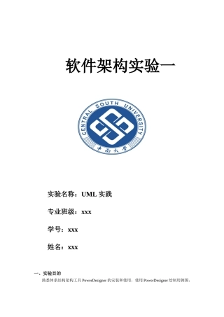 软件体系结构的实验报告