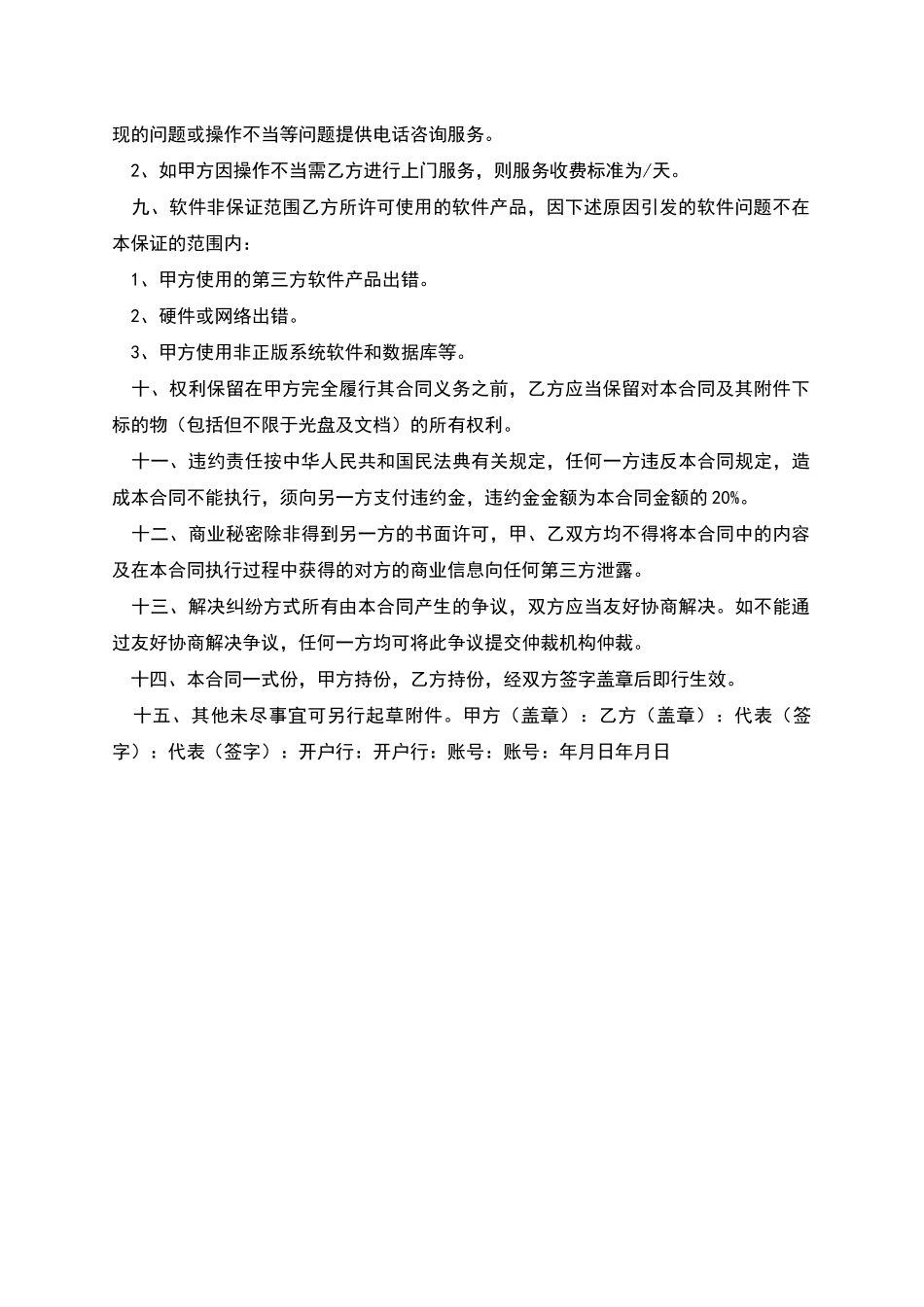 软件使用许可合同协议书_第2页