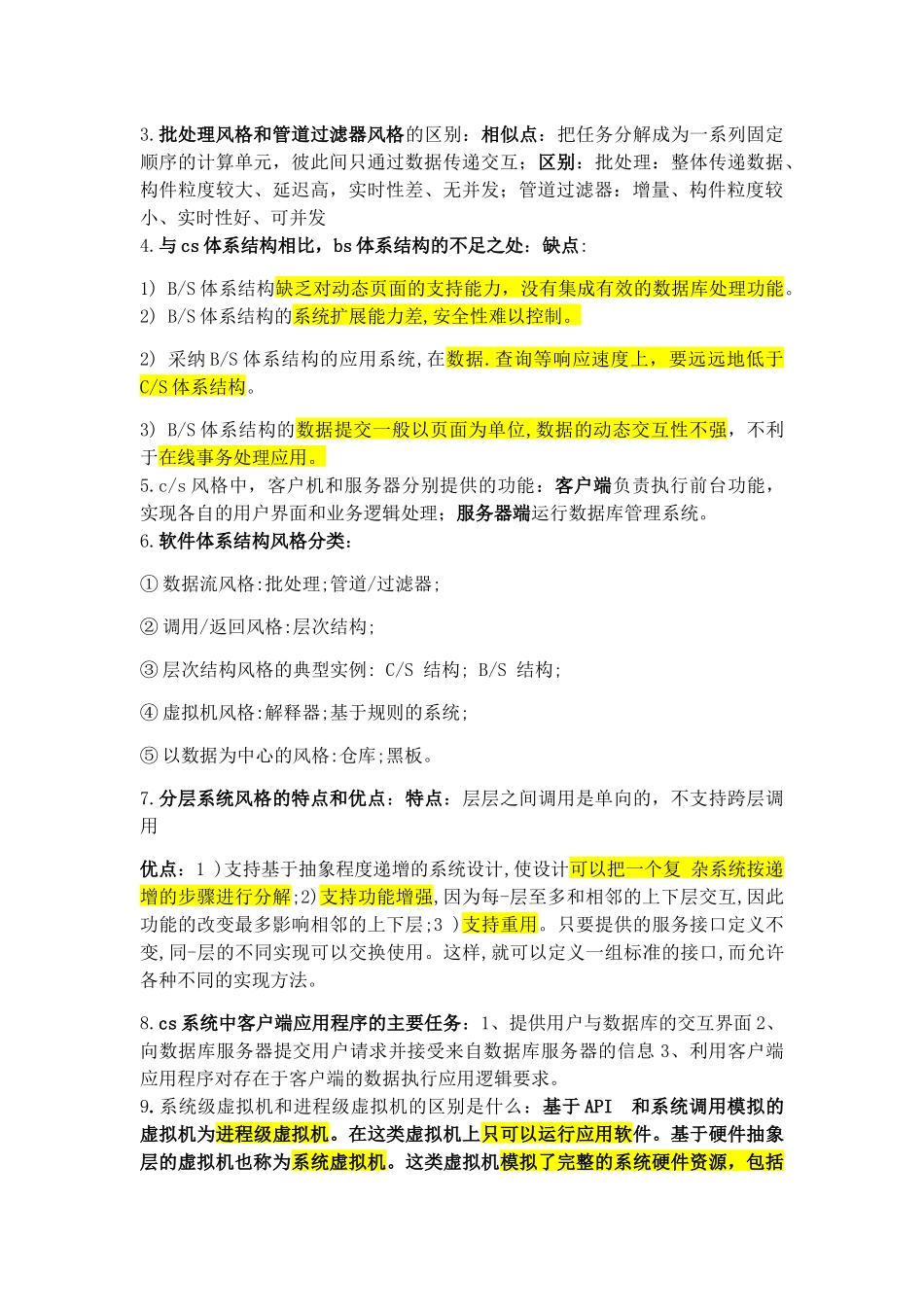 软件体系结构最终版_第3页