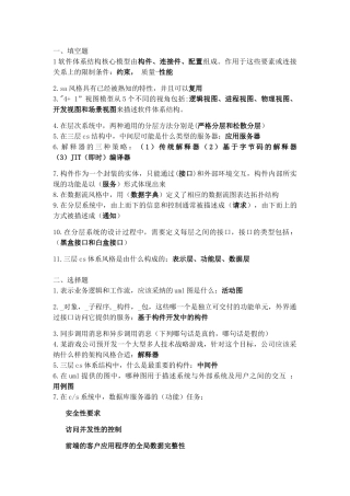 软件体系结构最终版