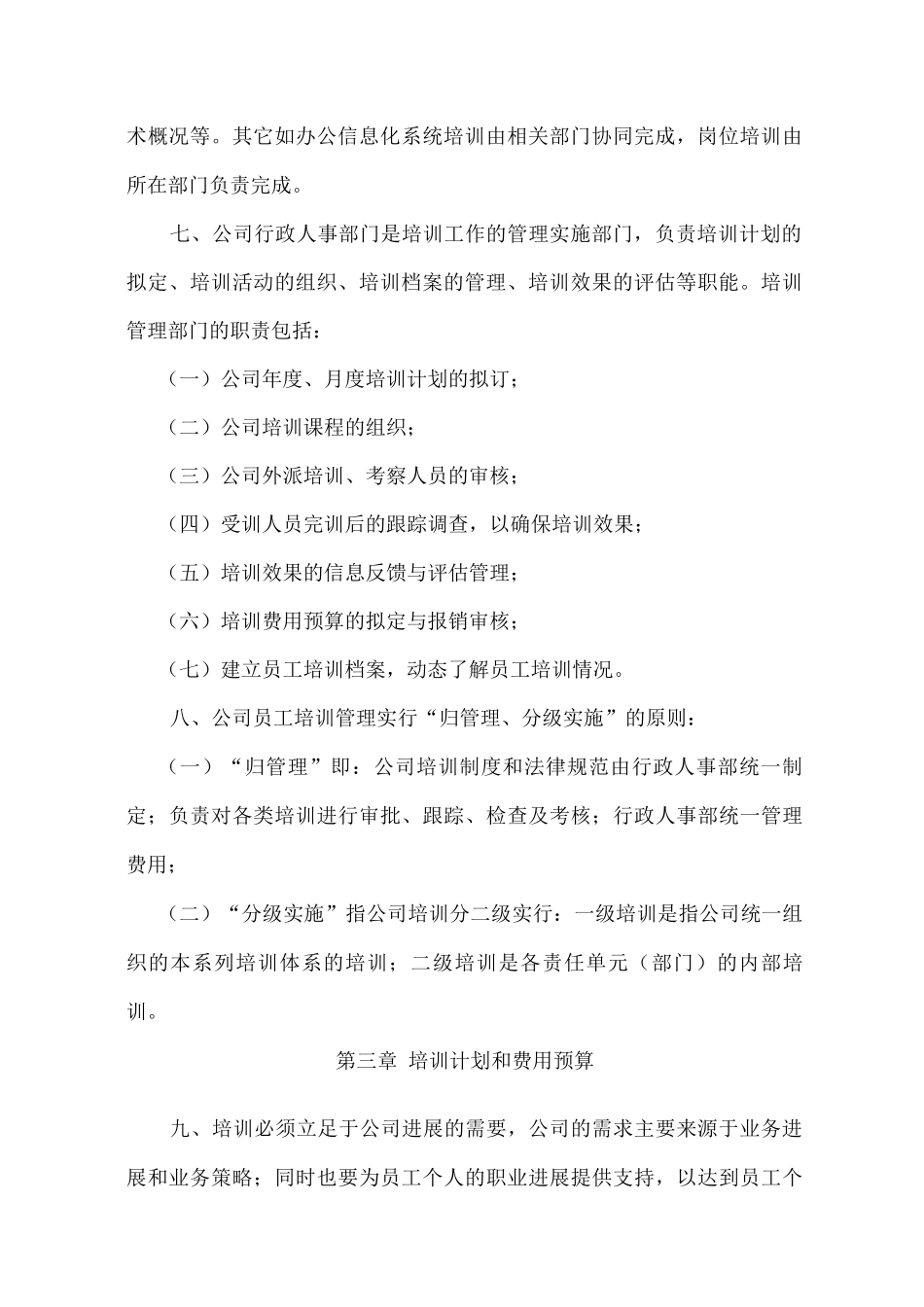 软件公司培训管理制度_第2页