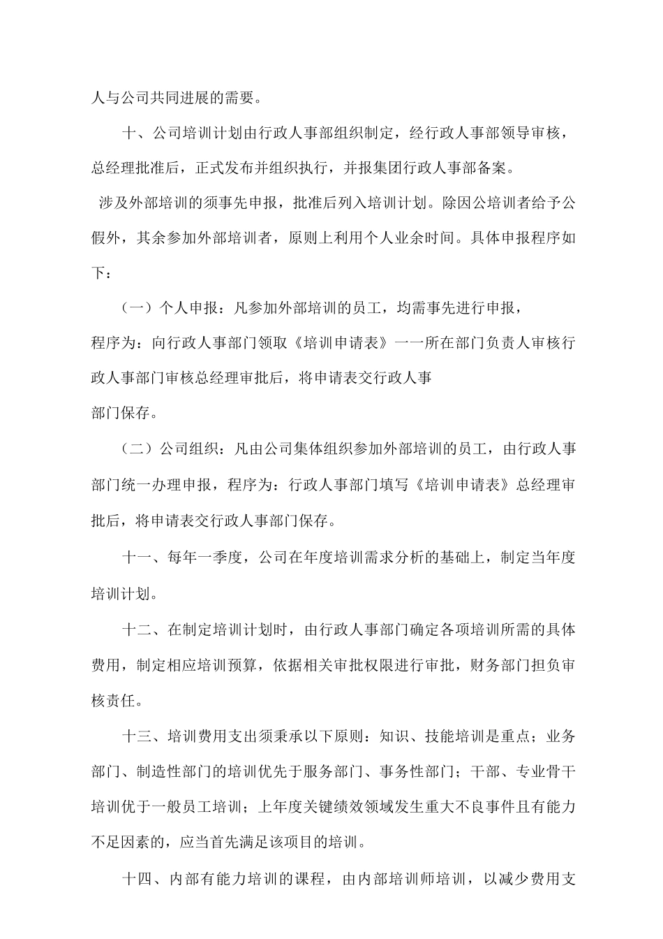 软件公司培训管理制度_第3页