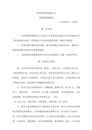 软件公司培训管理制度