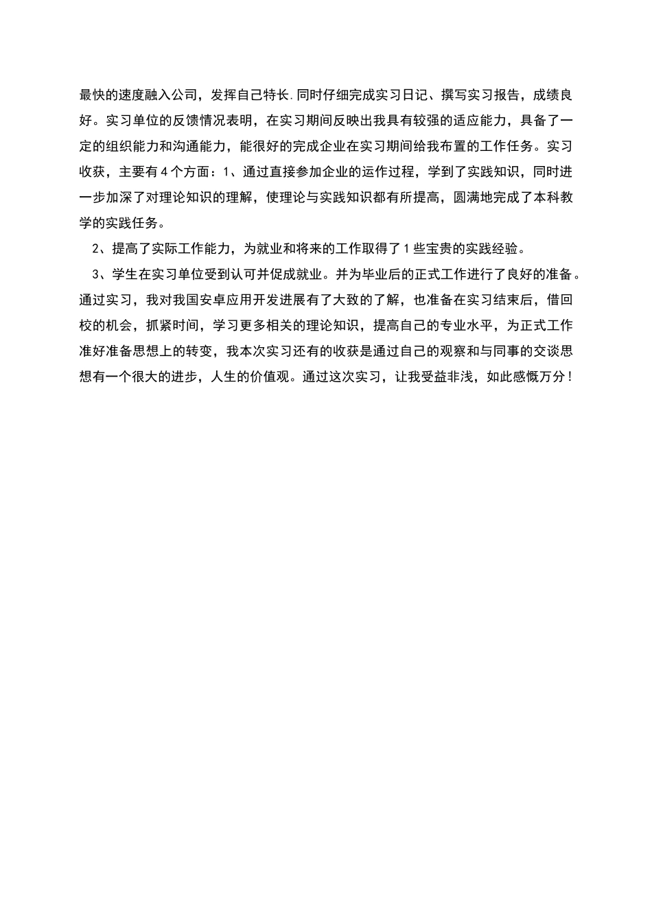 软件公司实习总结_第2页
