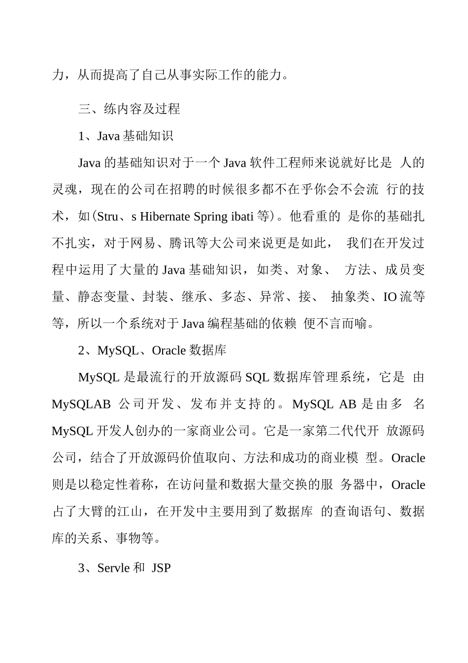 软件公司实习报告范文三篇_第2页