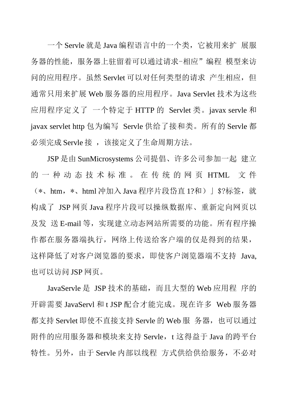 软件公司实习报告范文三篇_第3页