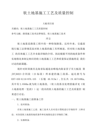 软土地基施工工艺及质量控制