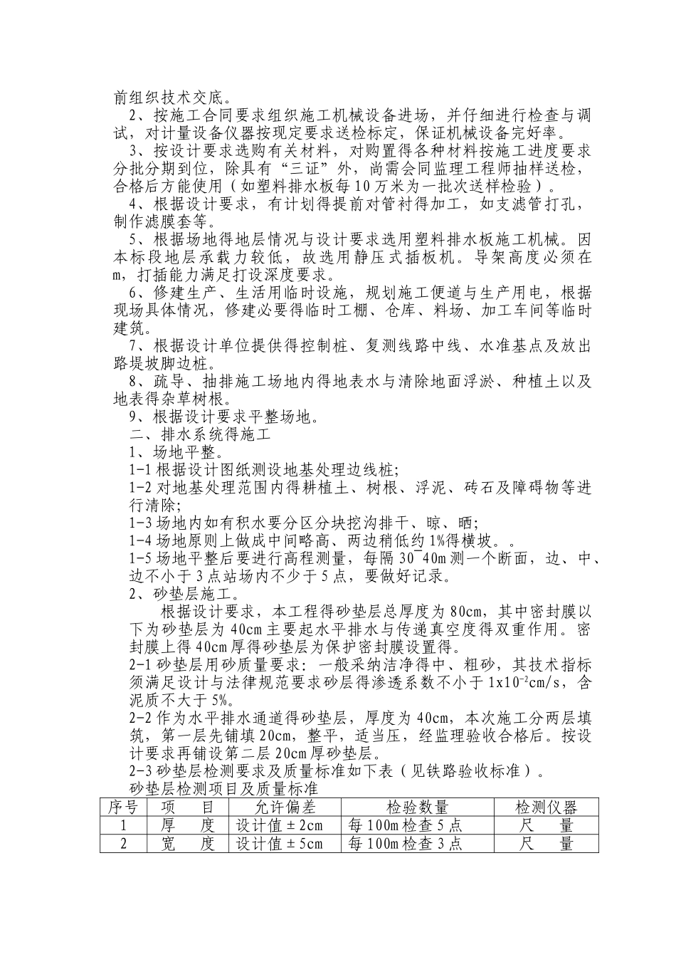 软基处理方案 真空预压施工工艺_第2页