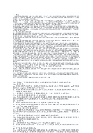软土地基处置方案及造价分析