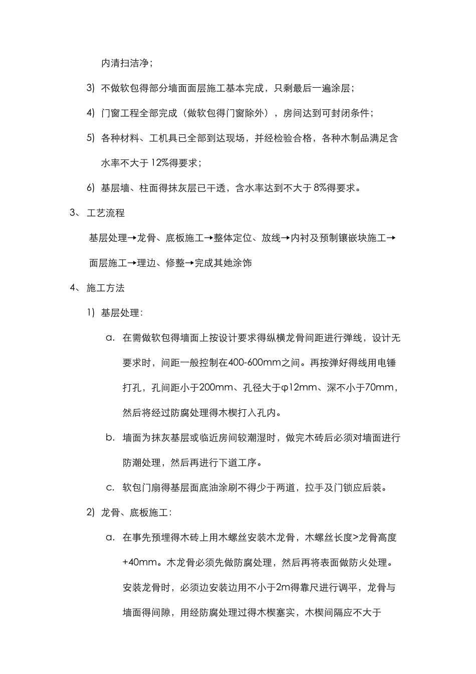 软包工程施工方案_第2页