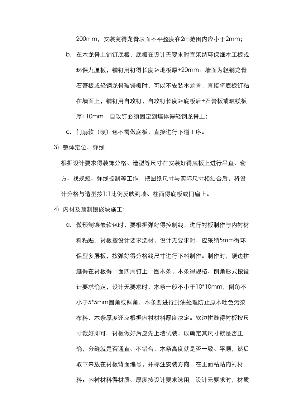 软包工程施工方案_第3页