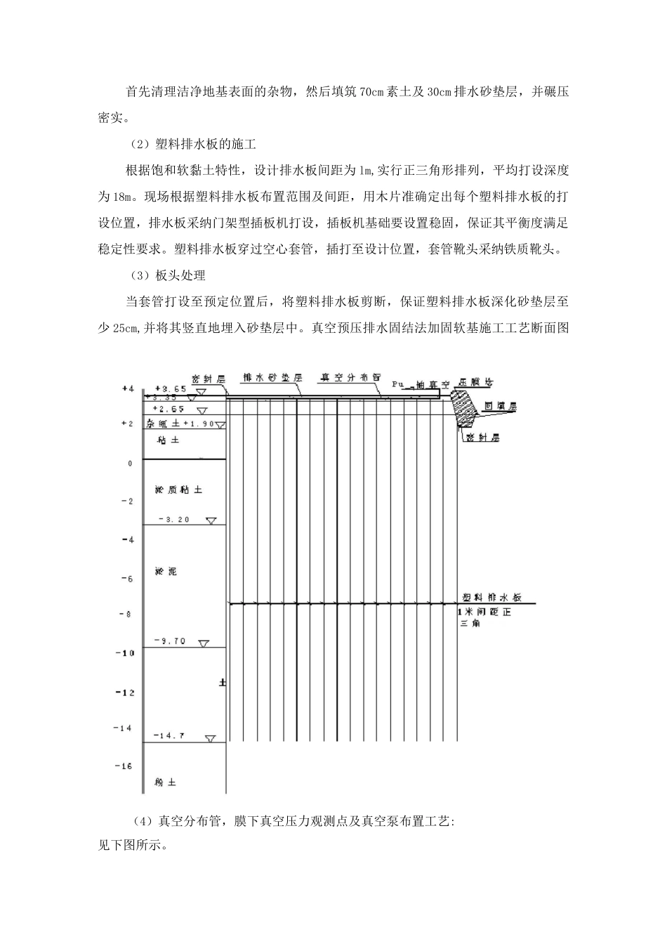 软基加固真空预压方案_第2页