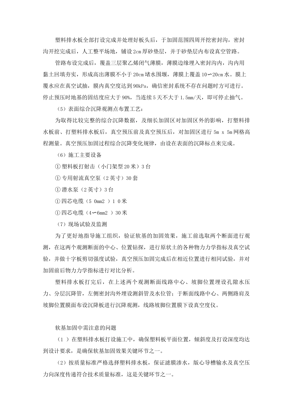 软基加固真空预压方案_第3页