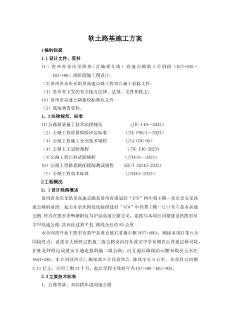 软土路基施工方案