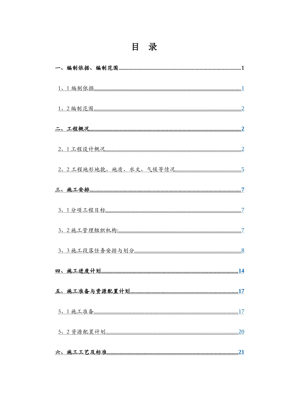 软基处理施工方案_第1页