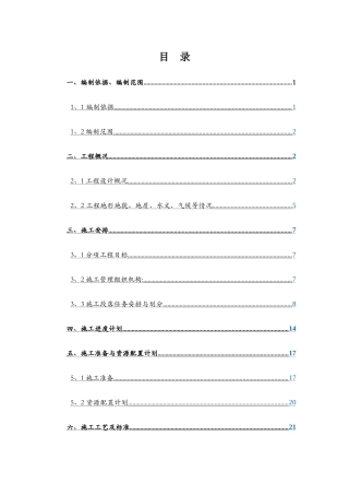 软基处理施工方案