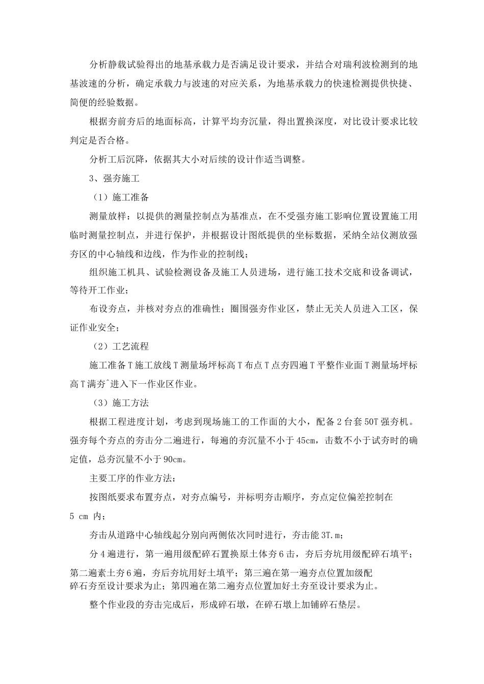 软基强夯处理施工方案及工艺方法_第2页
