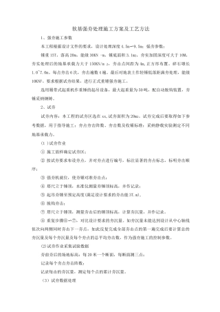软基强夯处理施工方案及工艺方法