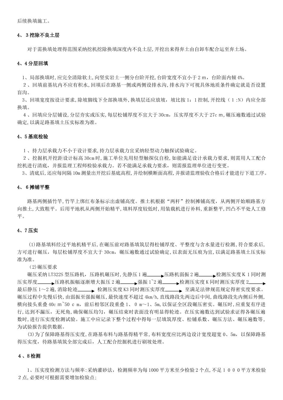 软基换填专项方案_第3页