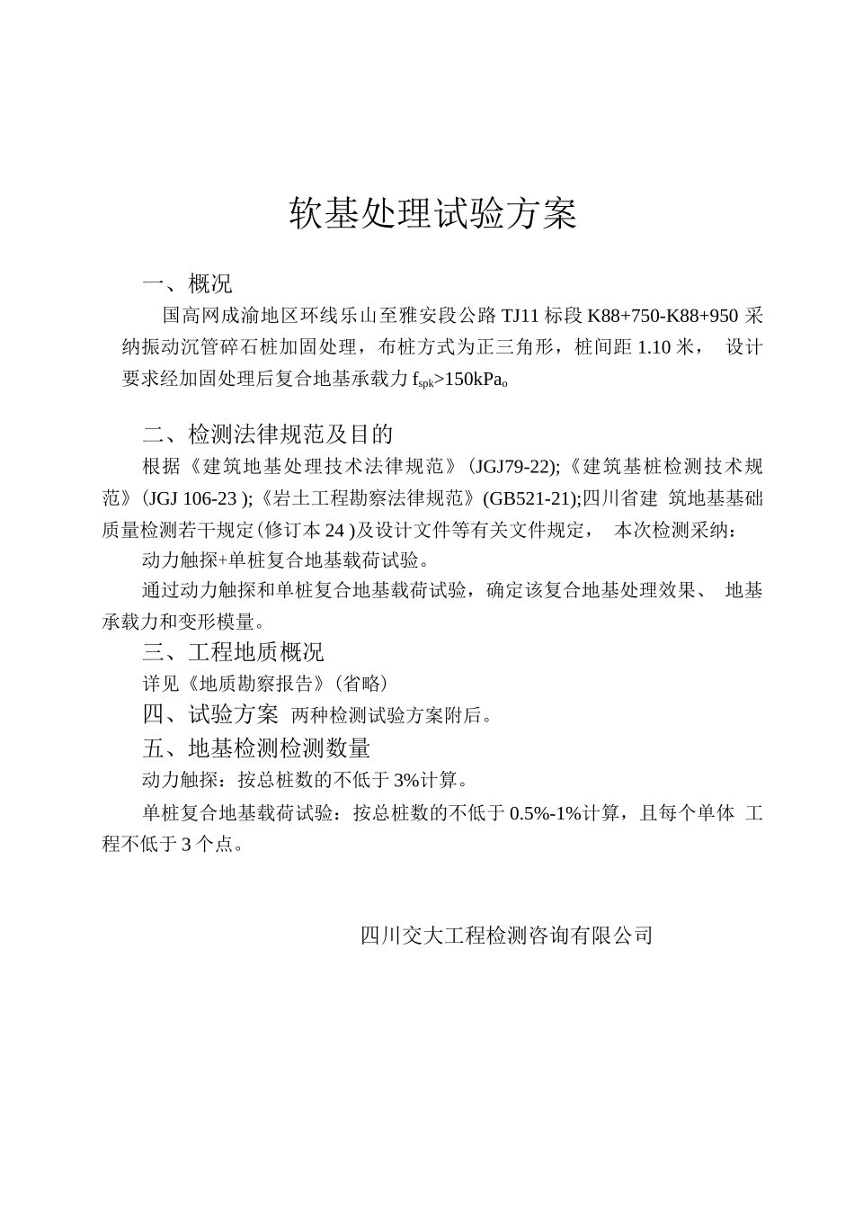 软基处理检测方案_第1页