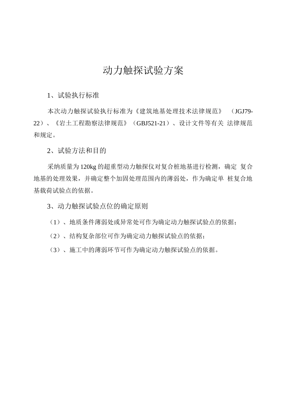 软基处理检测方案_第2页