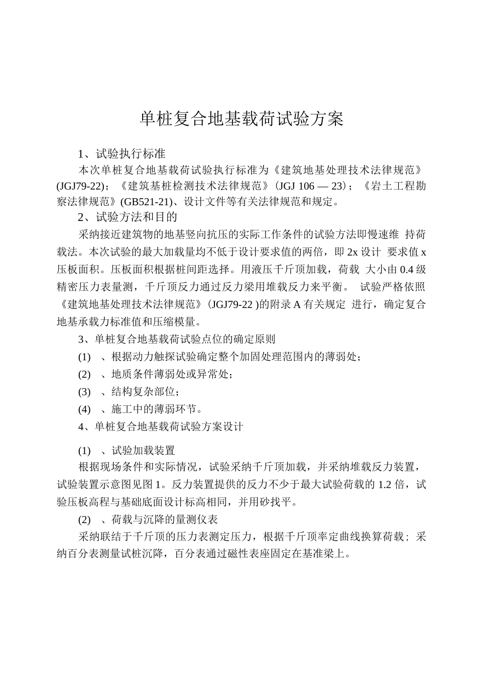 软基处理检测方案_第3页