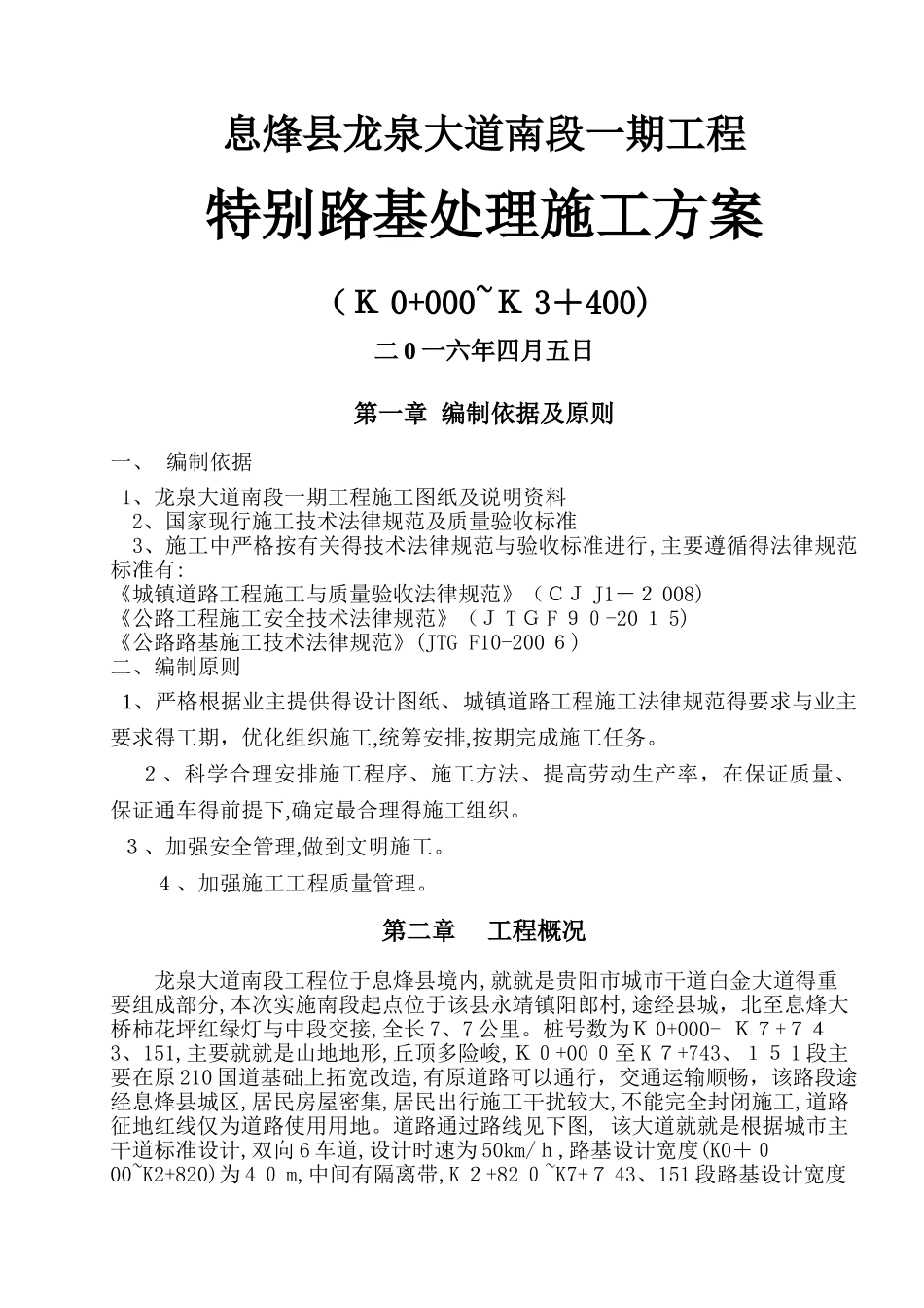 软基换填施工方案_第2页