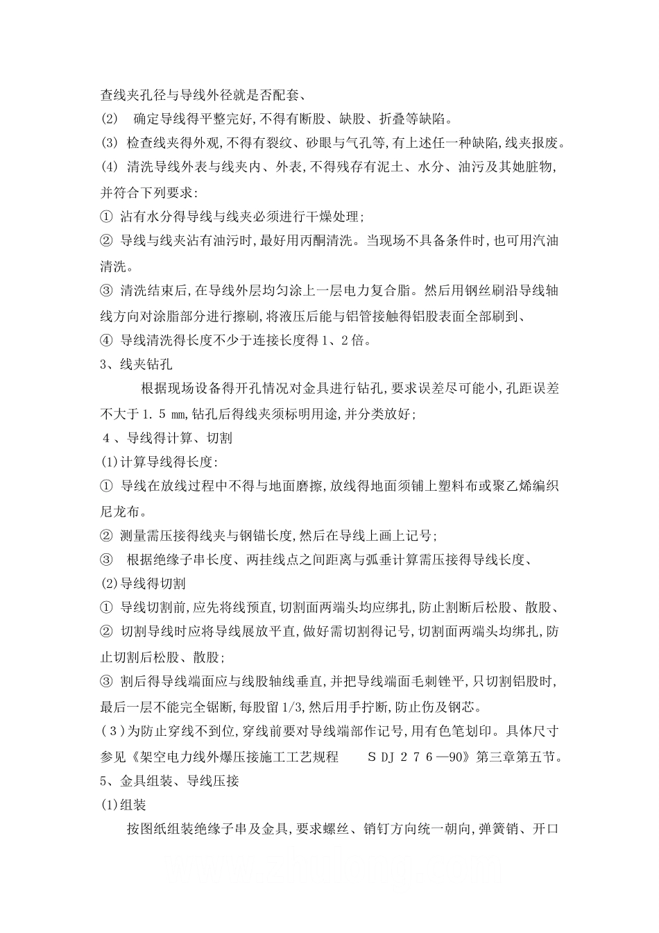 软导线压接安装工艺标准_第2页