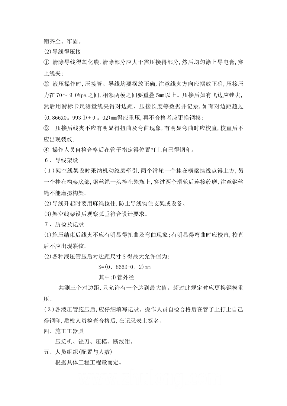 软导线压接安装工艺标准_第3页