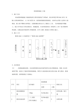 软基换填施工方案