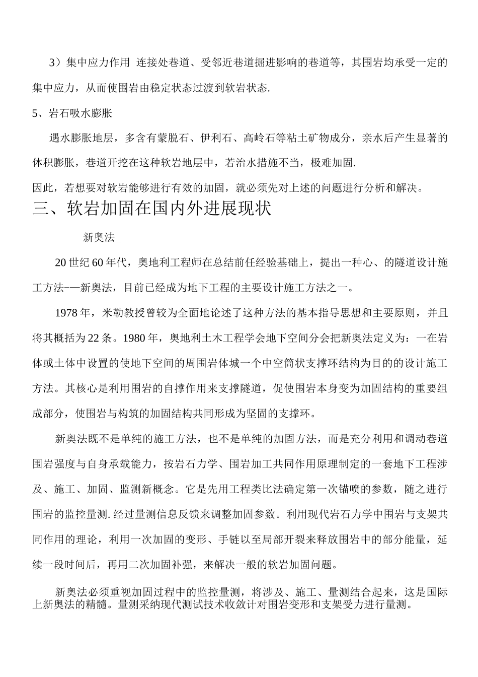 软岩工程加固技术研究可研报告_第3页