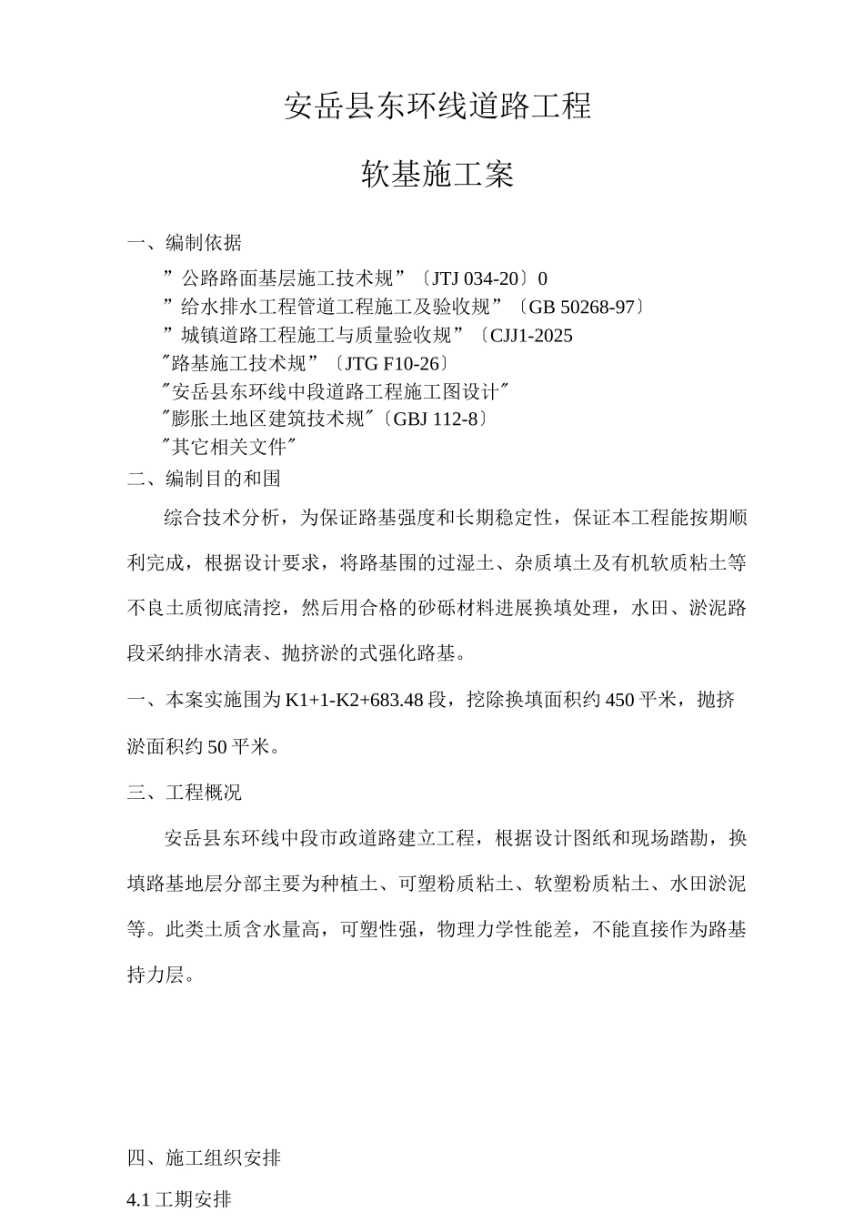 软基施工组织设计与对策_第2页