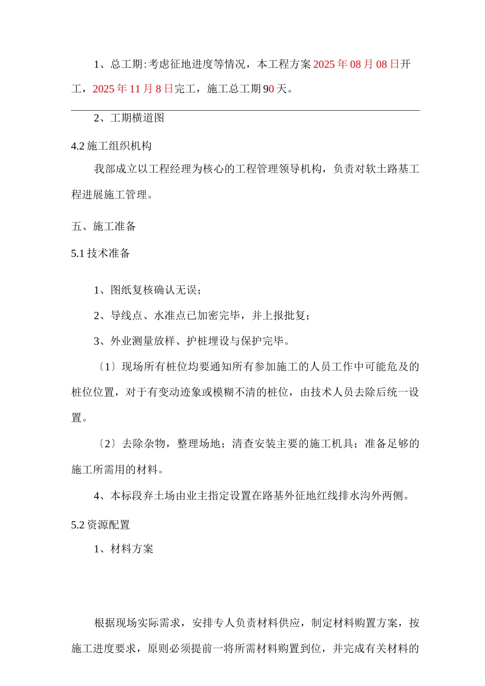 软基施工组织设计与对策_第3页