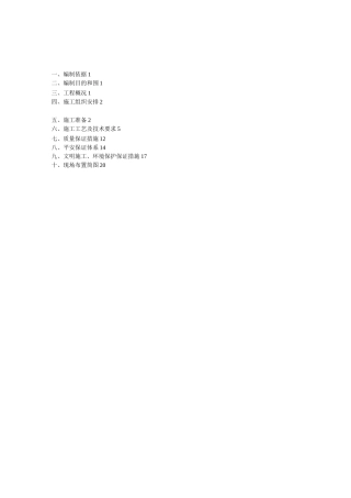 软基施工组织设计与对策