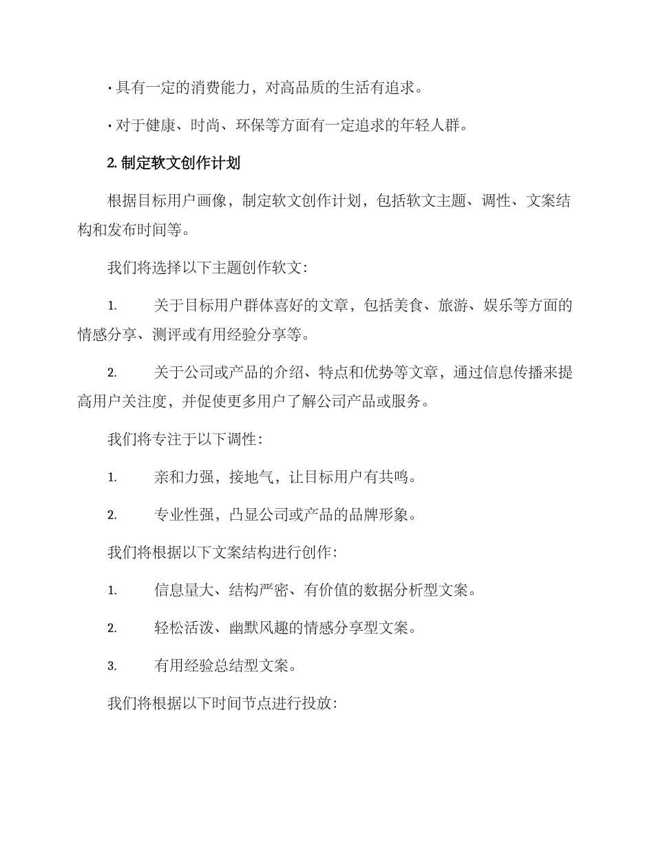 软文策划执行方案_第2页