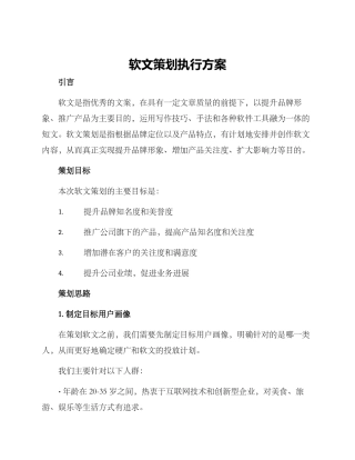 软文策划执行方案