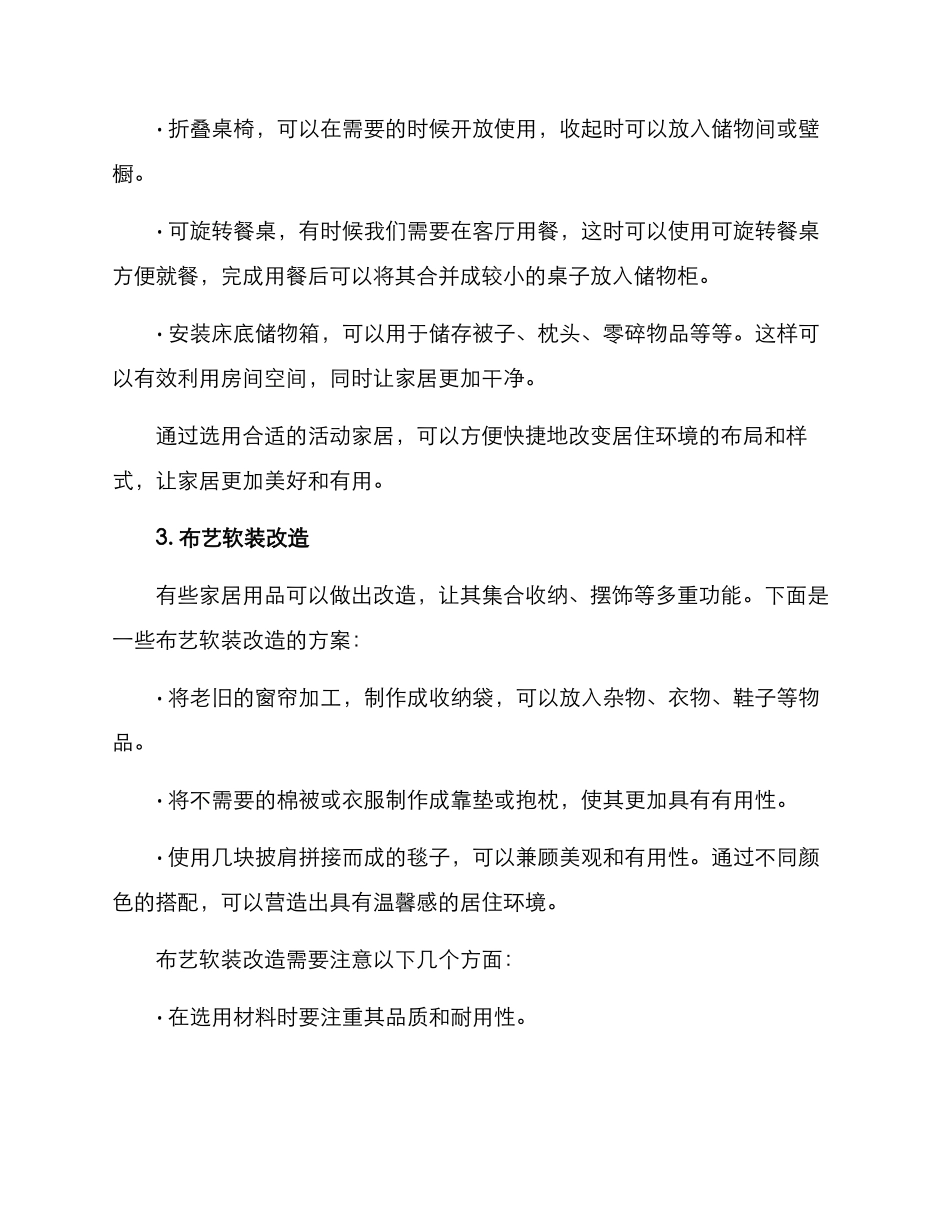 软装收纳改造方案_第2页