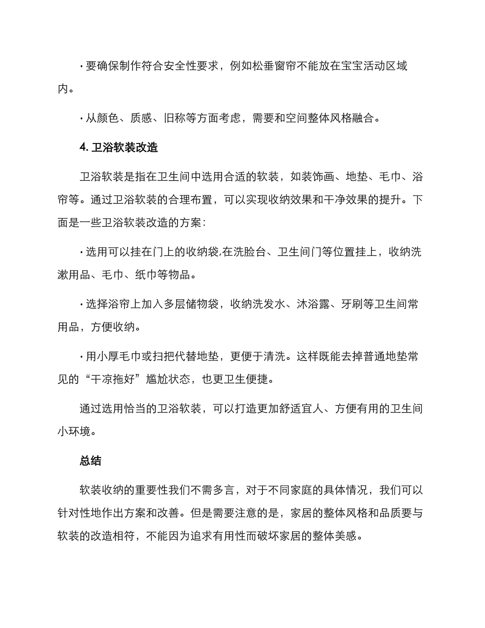 软装收纳改造方案_第3页
