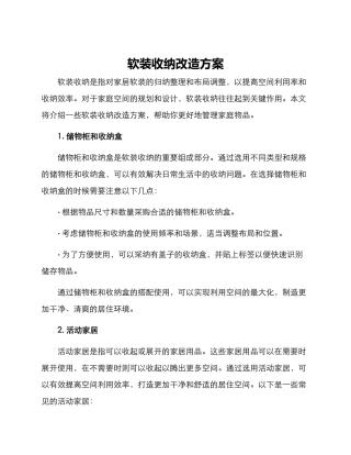 软装收纳改造方案
