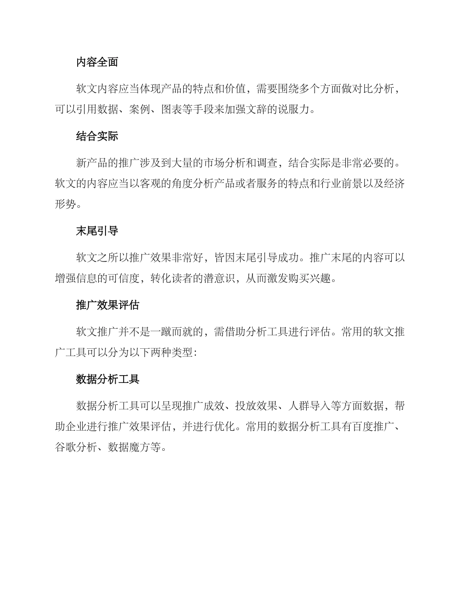 软文推广方案_第3页