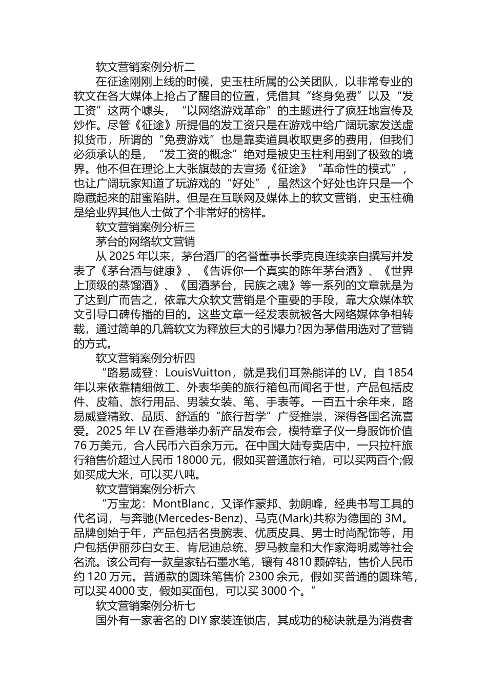 软文营销案例分析 _第2页