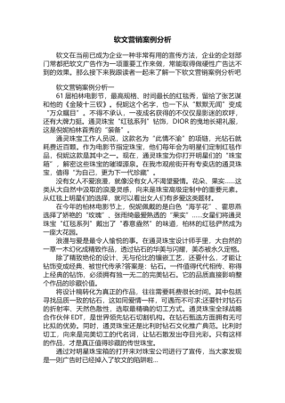 软文营销案例分析 