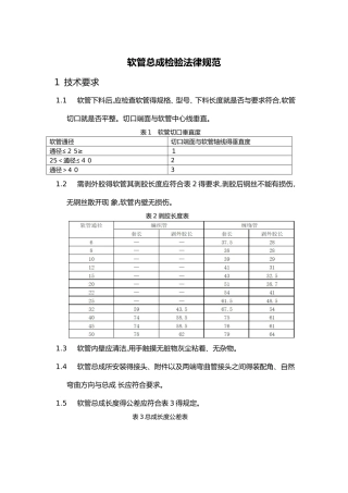 软管总成检验规范
