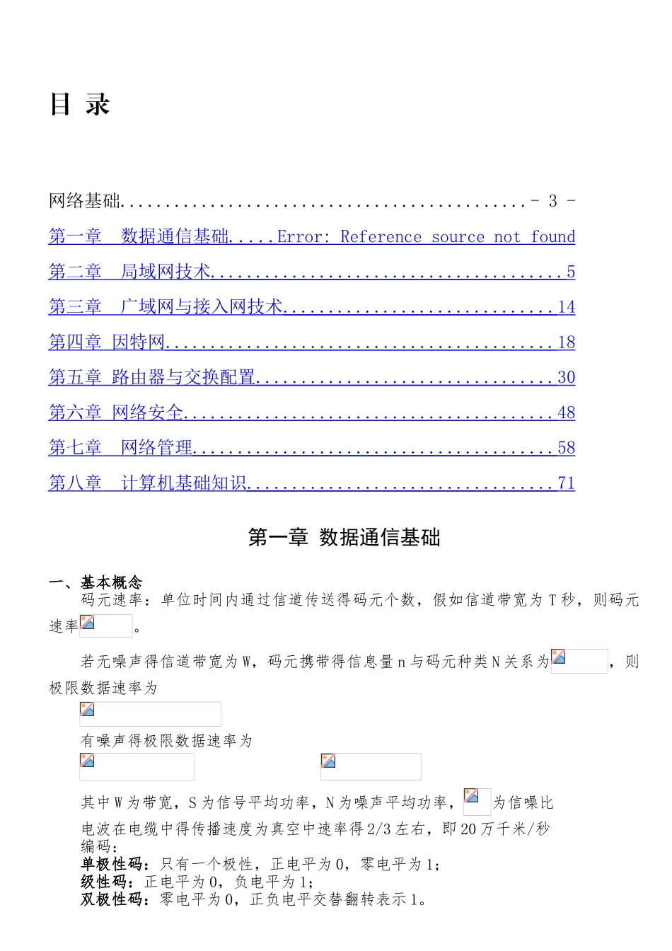 软考网络工程师整理笔记_第2页